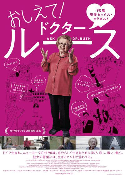 映画『おしえて！ドクター・ルース』の画像（2枚目）