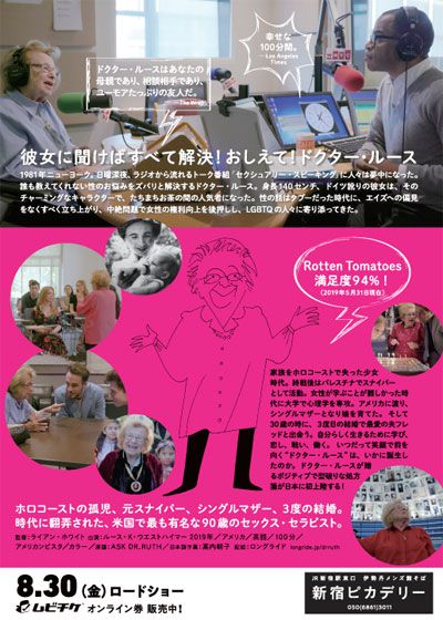 映画『おしえて！ドクター・ルース』の画像（3枚目）