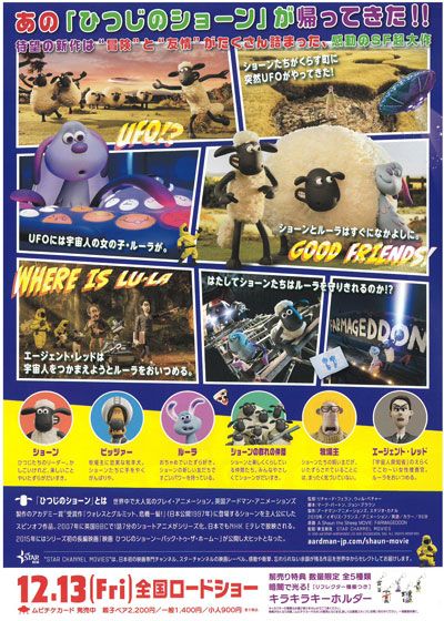 映画『映画　ひつじのショーン UFOフィーバー！』の画像（3枚目）