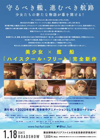 映画『劇場版　ハイスクール・フリート』の画像（3枚目）