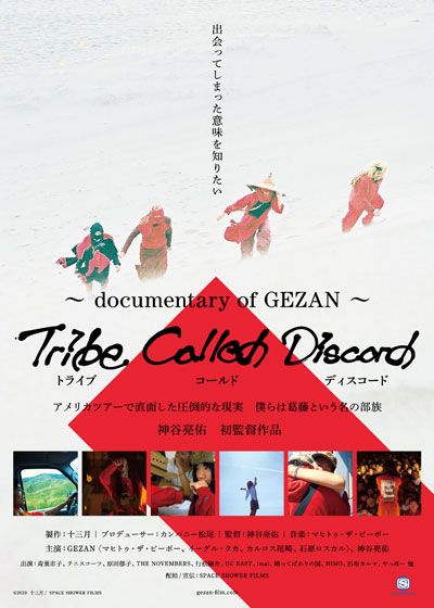 映画『Tribe Called Discord: Documentary of GEZAN』の画像（2枚目）