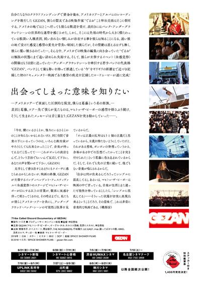映画『Tribe Called Discord: Documentary of GEZAN』の画像（3枚目）