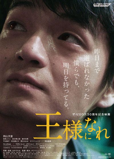 映画『王様になれ』の画像（2枚目）