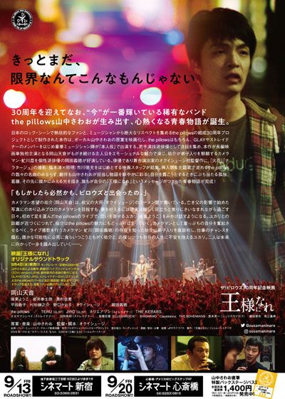 映画『王様になれ』の画像（3枚目）