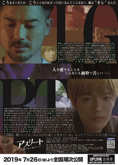 映画『アスリート～俺が彼に溺れた日々～』の画像（2枚目）