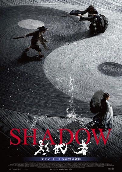 映画『SHADOW／影武者』の画像（2枚目）