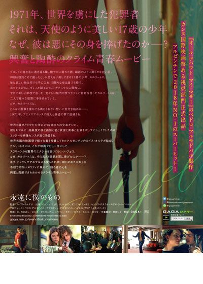 映画『永遠に僕のもの』の画像（3枚目）