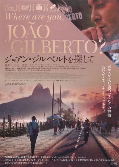 映画『ジョアン・ジルベルトを探して』の画像（2枚目）
