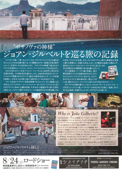 映画『ジョアン・ジルベルトを探して』の画像（3枚目）