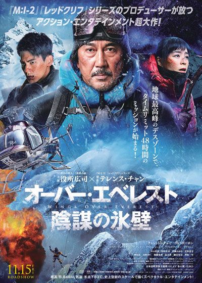 映画『オーバー・エベレスト　陰謀の氷壁』の画像（2枚目）