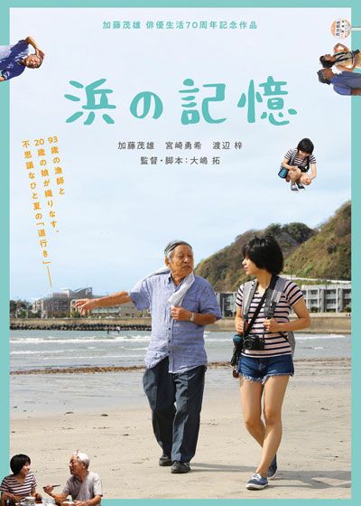 映画『浜の記憶』の画像（2枚目）