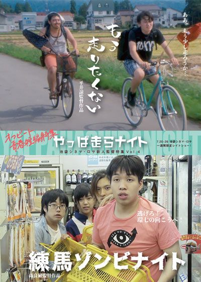 映画『練馬ゾンビナイト』の画像（2枚目）