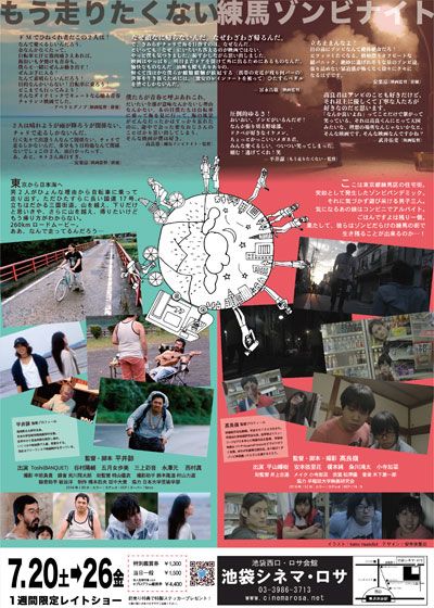 映画『練馬ゾンビナイト』の画像（3枚目）