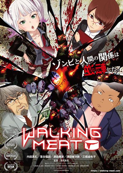 映画『Walking Meat』の画像（2枚目）