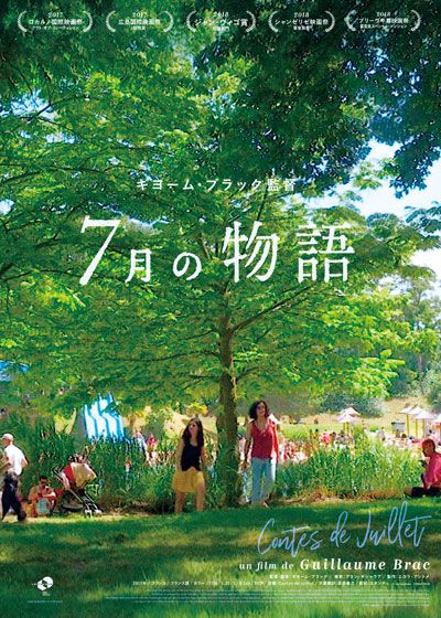 映画『7月の物語』の画像（2枚目）