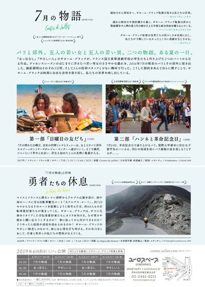 映画『7月の物語』の画像（3枚目）