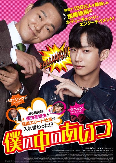 映画『僕の中のあいつ』の画像（2枚目）