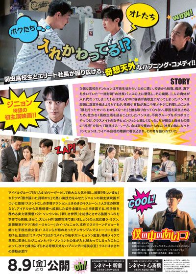 映画『僕の中のあいつ』の画像（3枚目）