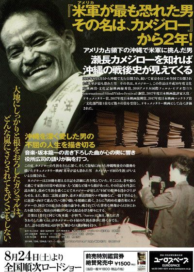 映画『米軍（アメリカ）が最も恐れた男　カメジロー不屈の生涯』の画像（3枚目）