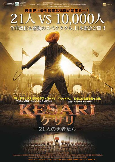 映画『KESARI／ケサリ 21人の勇者たち』の画像（2枚目）