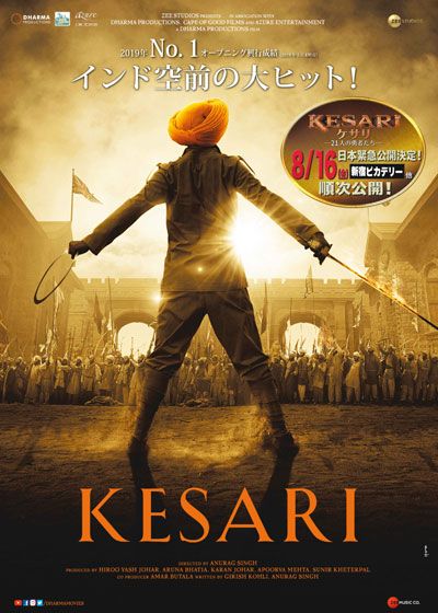 KESARI／ケサリ 21人の勇者たち