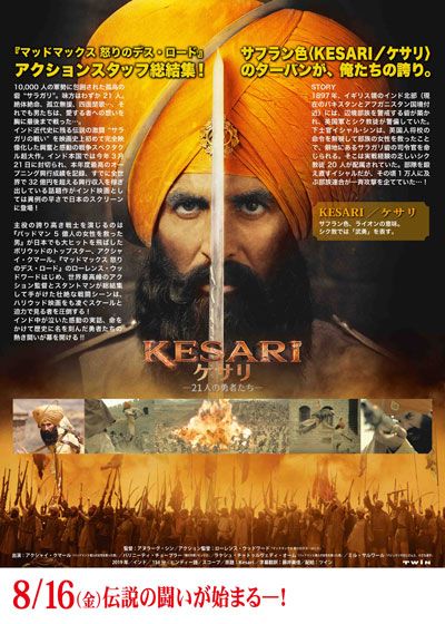 KESARI／ケサリ 21人の勇者たち