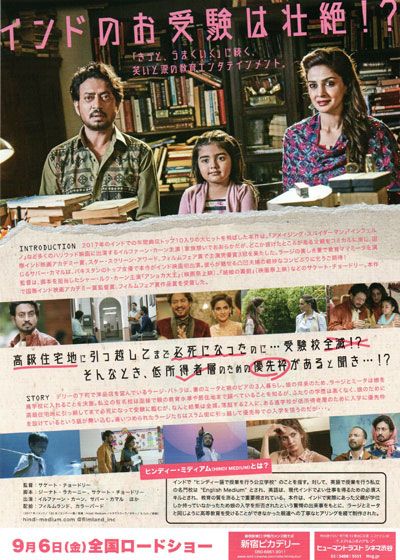 映画『ヒンディー・ミディアム』の画像（3枚目）