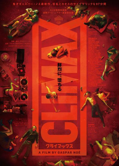 映画『CLIMAX クライマックス』の画像（2枚目）