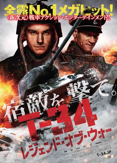 映画『T-34 レジェンド・オブ・ウォー』の画像（2枚目）