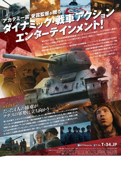 映画『T-34 レジェンド・オブ・ウォー』の画像（3枚目）