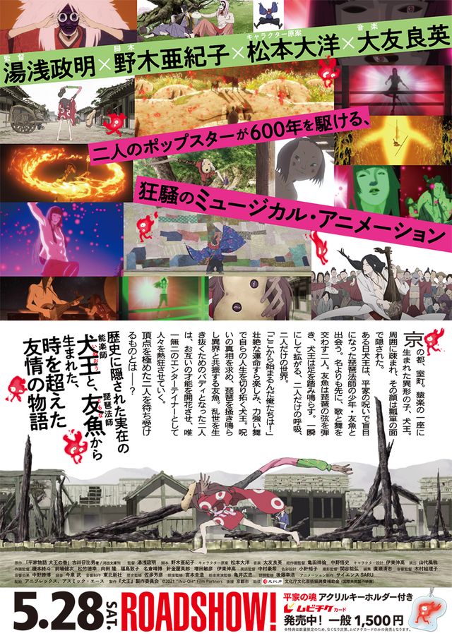 映画『犬王』の画像（4枚目）