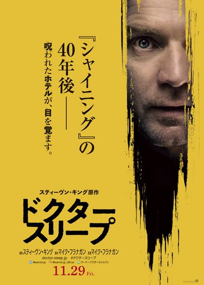 映画『ドクター・スリープ』の画像（3枚目）