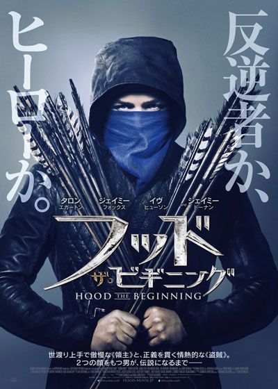 映画『フッド：ザ・ビギニング』の画像（2枚目）