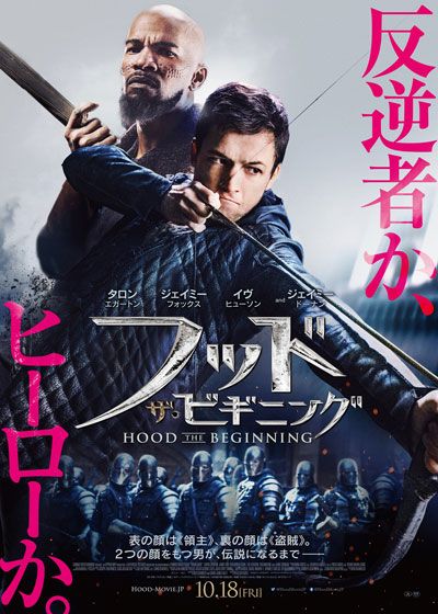 映画『フッド：ザ・ビギニング』の画像（3枚目）