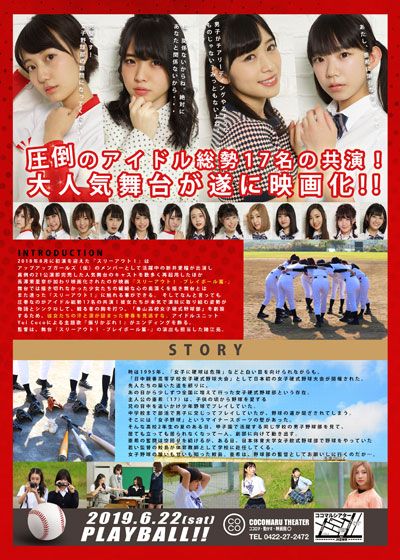 映画『スリーアウト！　－プレイボール篇－』の画像（3枚目）