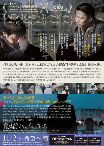 映画『象は静かに座っている』の画像（3枚目）