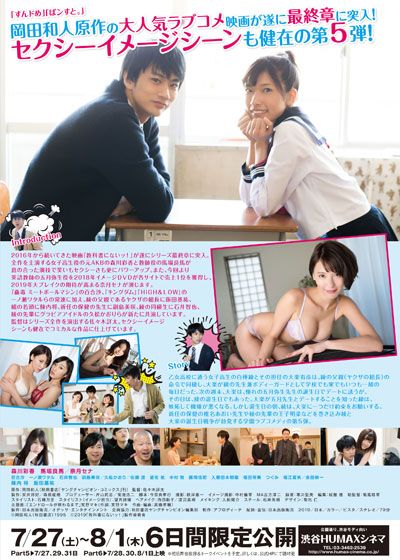 映画『教科書にないッ！5』の画像（3枚目）