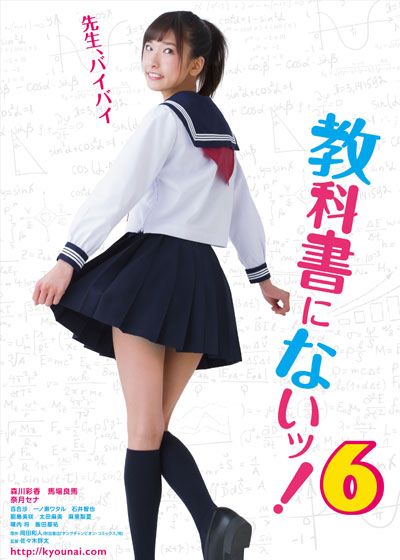 映画『教科書にないッ！6』の画像（2枚目）