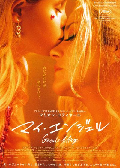 映画『マイ・エンジェル』の画像（2枚目）