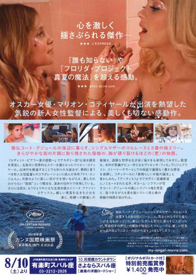 映画『マイ・エンジェル』の画像（3枚目）