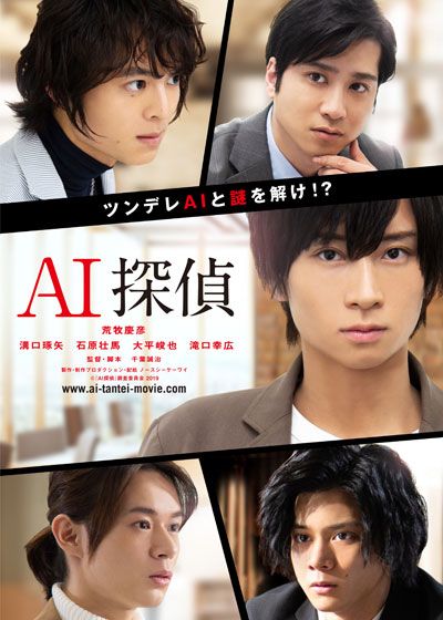 映画『AI探偵』の画像（2枚目）