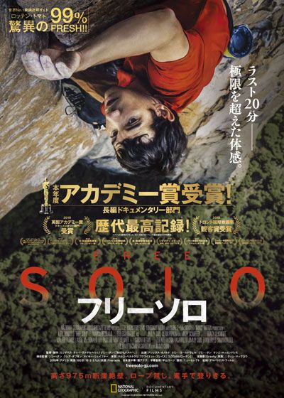 映画『フリーソロ』の画像（2枚目）