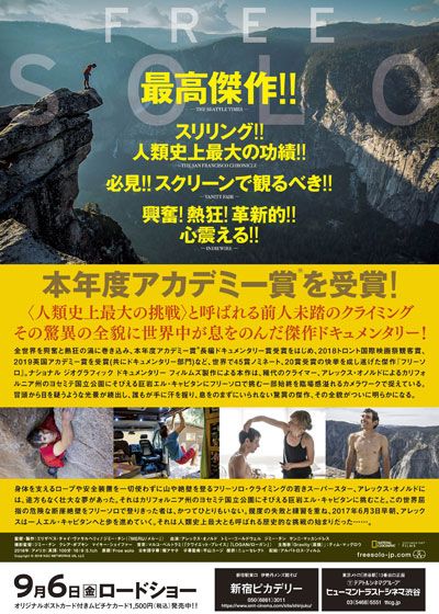 映画『フリーソロ』の画像（3枚目）