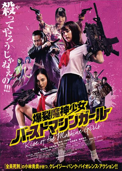 映画『爆裂魔神少女　バーストマシンガール』の画像（2枚目）