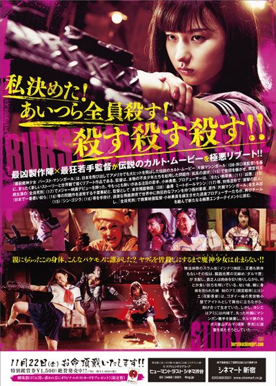 映画『爆裂魔神少女　バーストマシンガール』の画像（3枚目）