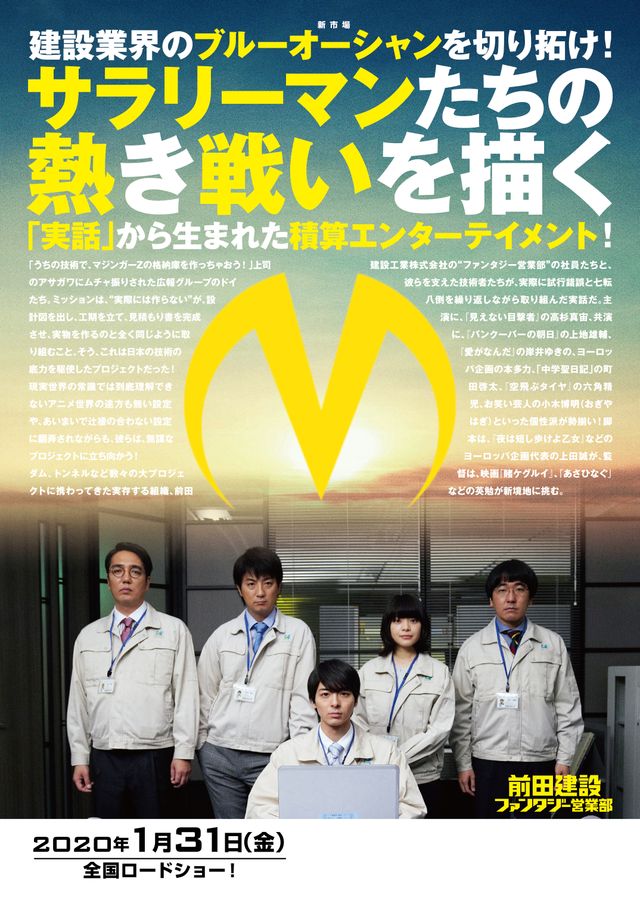 映画『前田建設ファンタジー営業部』の画像（3枚目）