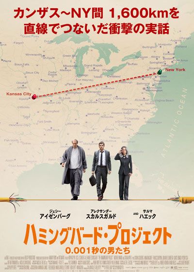 映画『ハミングバード・プロジェクト 0.001秒の男たち』の画像（2枚目）