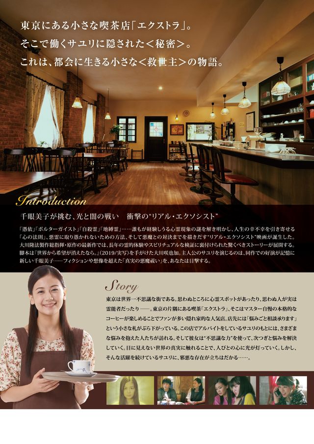 映画『心霊喫茶「エクストラ」の秘密-The Real Exorcist-』の画像（3枚目）