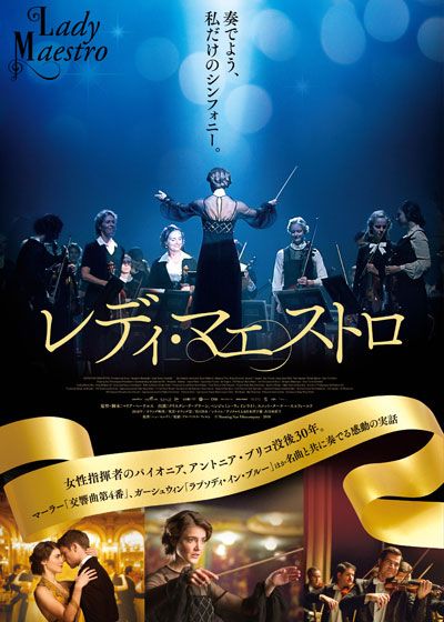 映画『レディ・マエストロ』の画像（2枚目）
