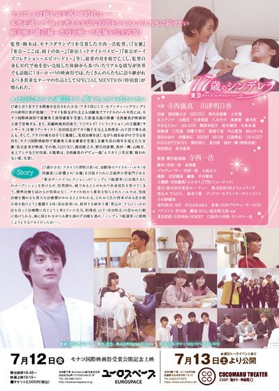 映画『17歳のシンデレラ』の画像（3枚目）